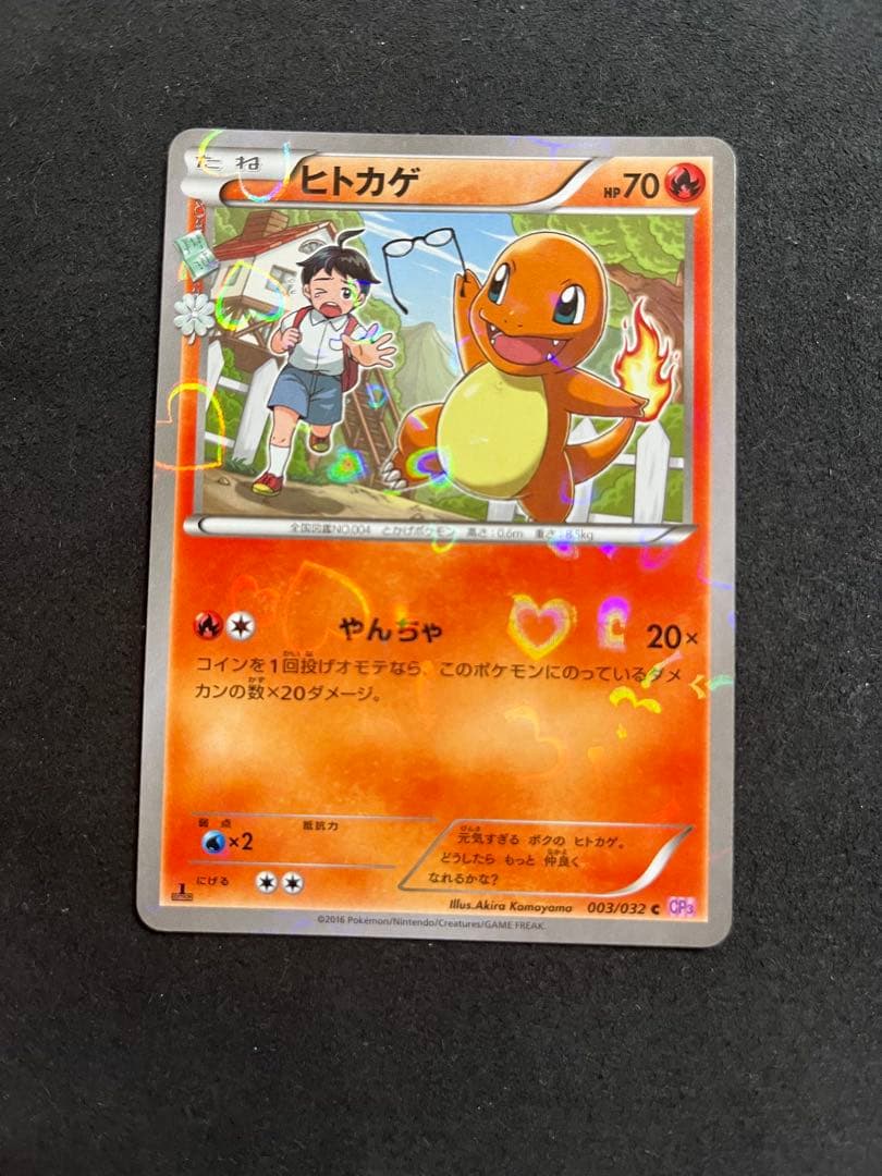 ヒトカゲ C CP3 ポケキュンコレクション 003/032
