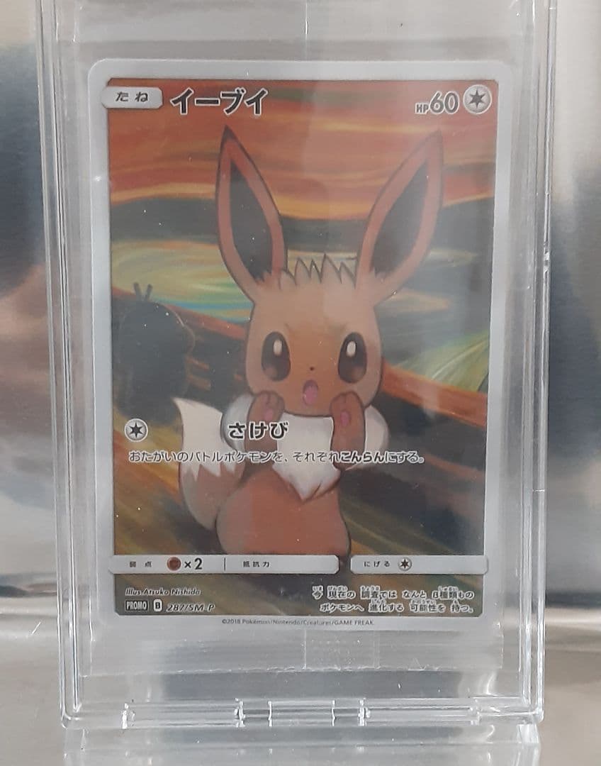 ポケモンカード ムンクイーブイ プロモ 未開封