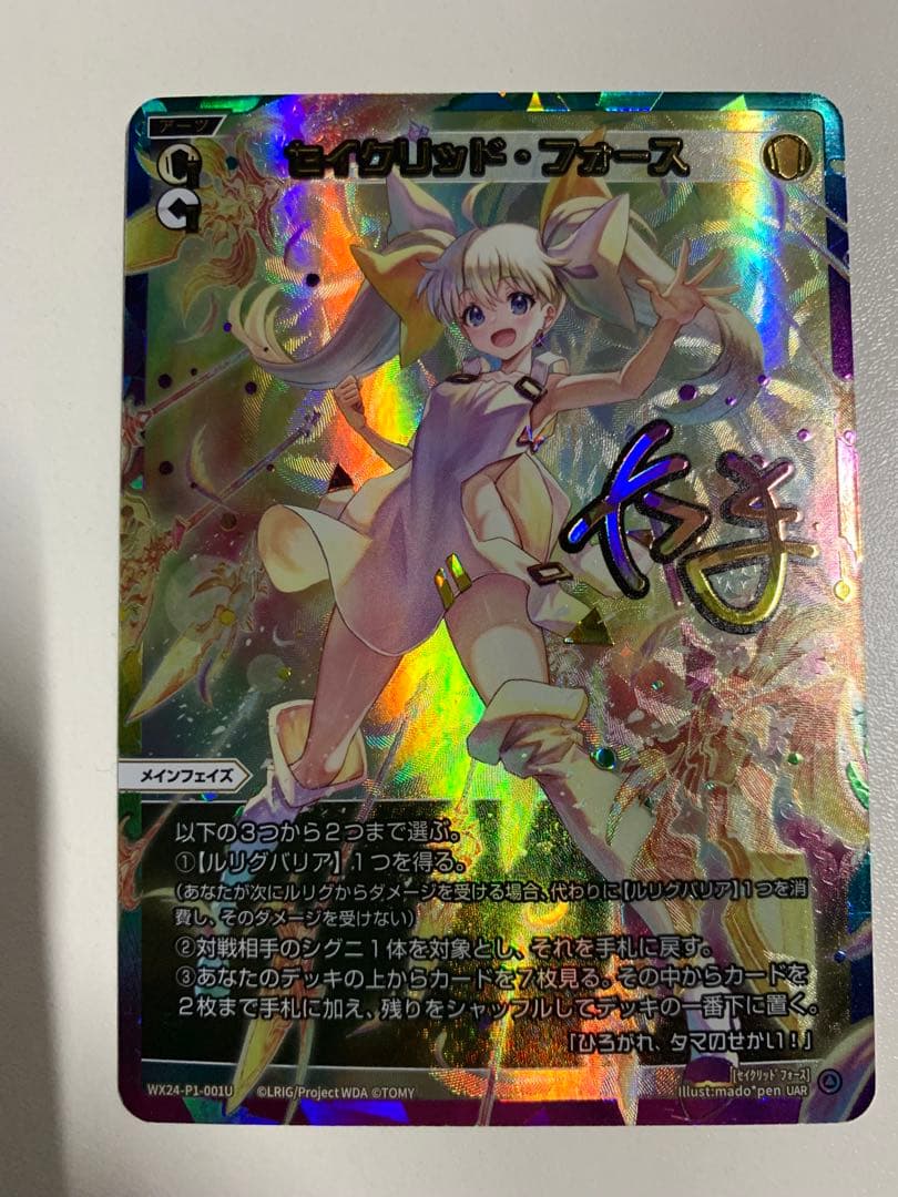 セイクリッドフォース　UAR