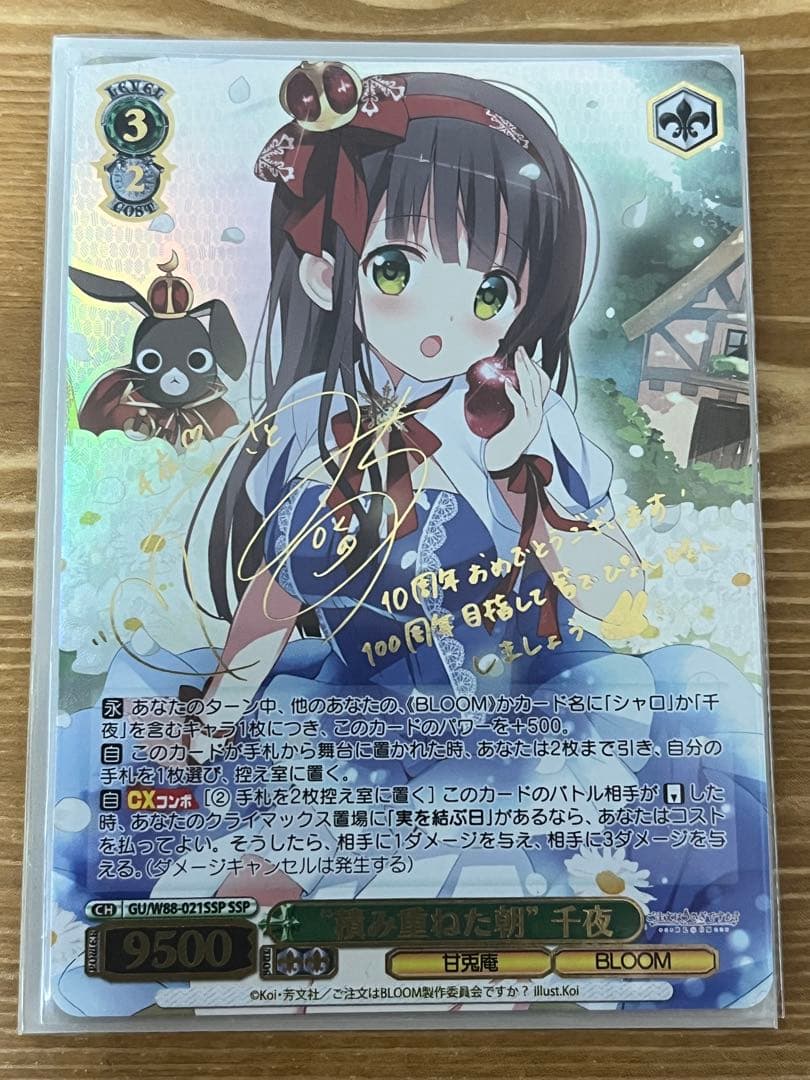 ヴァイスシュヴァルツ　積み重ねた朝　千夜　SSP 金サイン