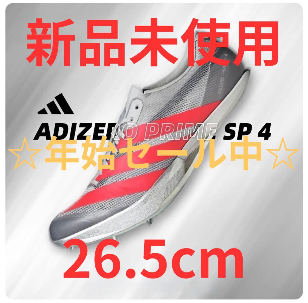 年始セール中☆【新品未使用】アディゼロ プライム SP4 26.5cm シルバー