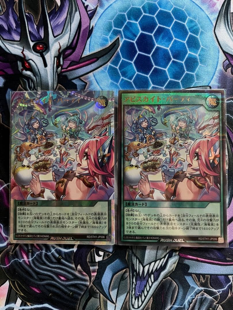 遊戯王ラッシュデュエル　アビスカイト・パーティ