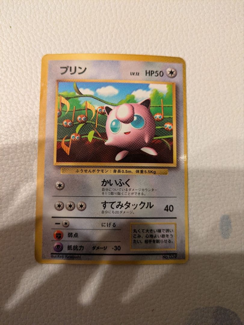 旧裏プリン「月刊コロコロコミック96年11月号」 おまけカード 光沢あり プロモ