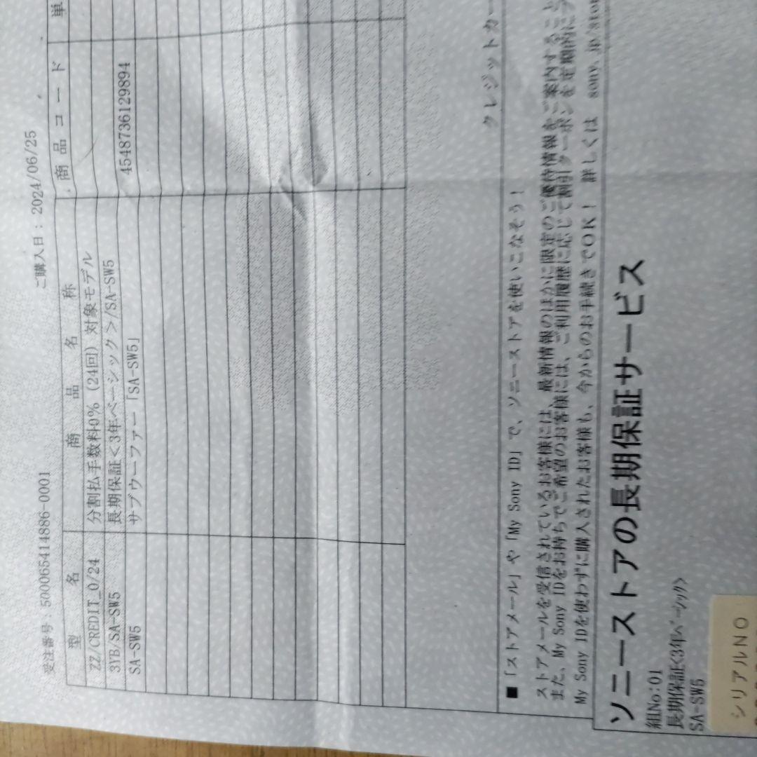 SONY 　SA-SW5 サブウ-ファ-