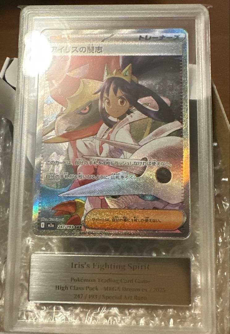 【gemix10gold】アイリスの闘志　SAR