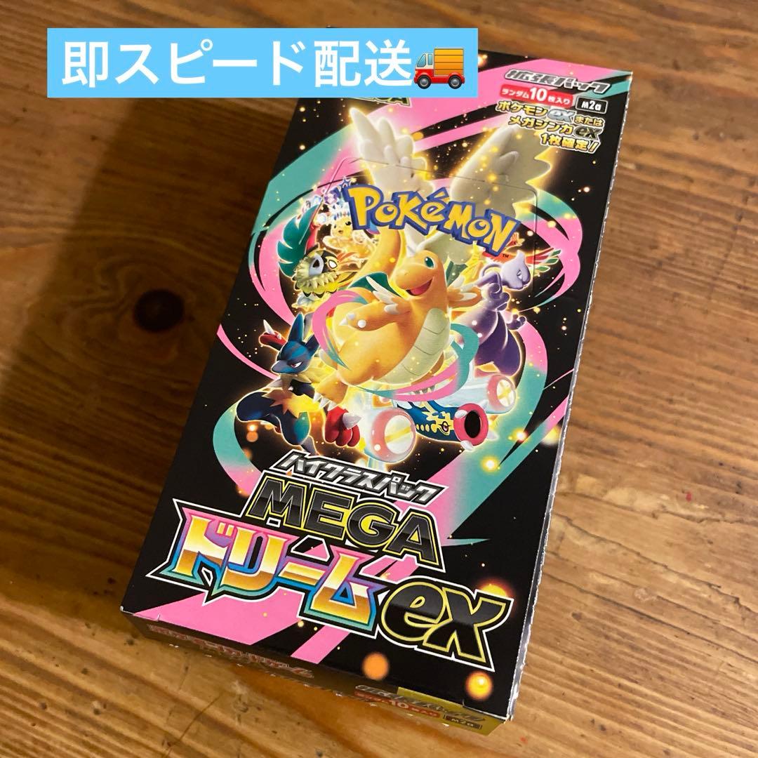 シュリンクなしポケモンカードMEGA ハイクラスパックドリーム ex1BOX