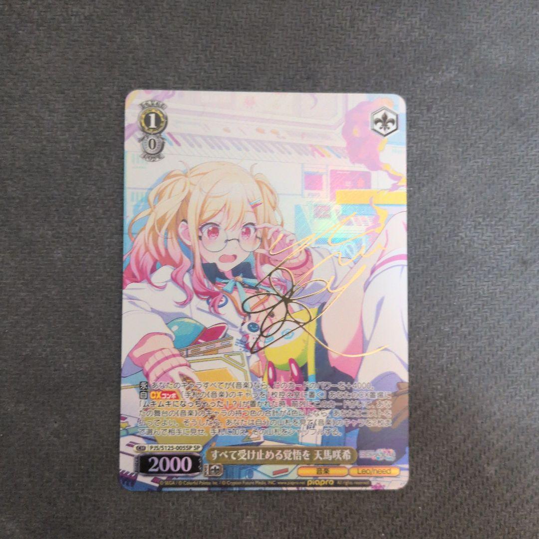 すべて受け止める覚悟を 天馬咲希 sp プロセカ ヴァイスシュヴァルツ