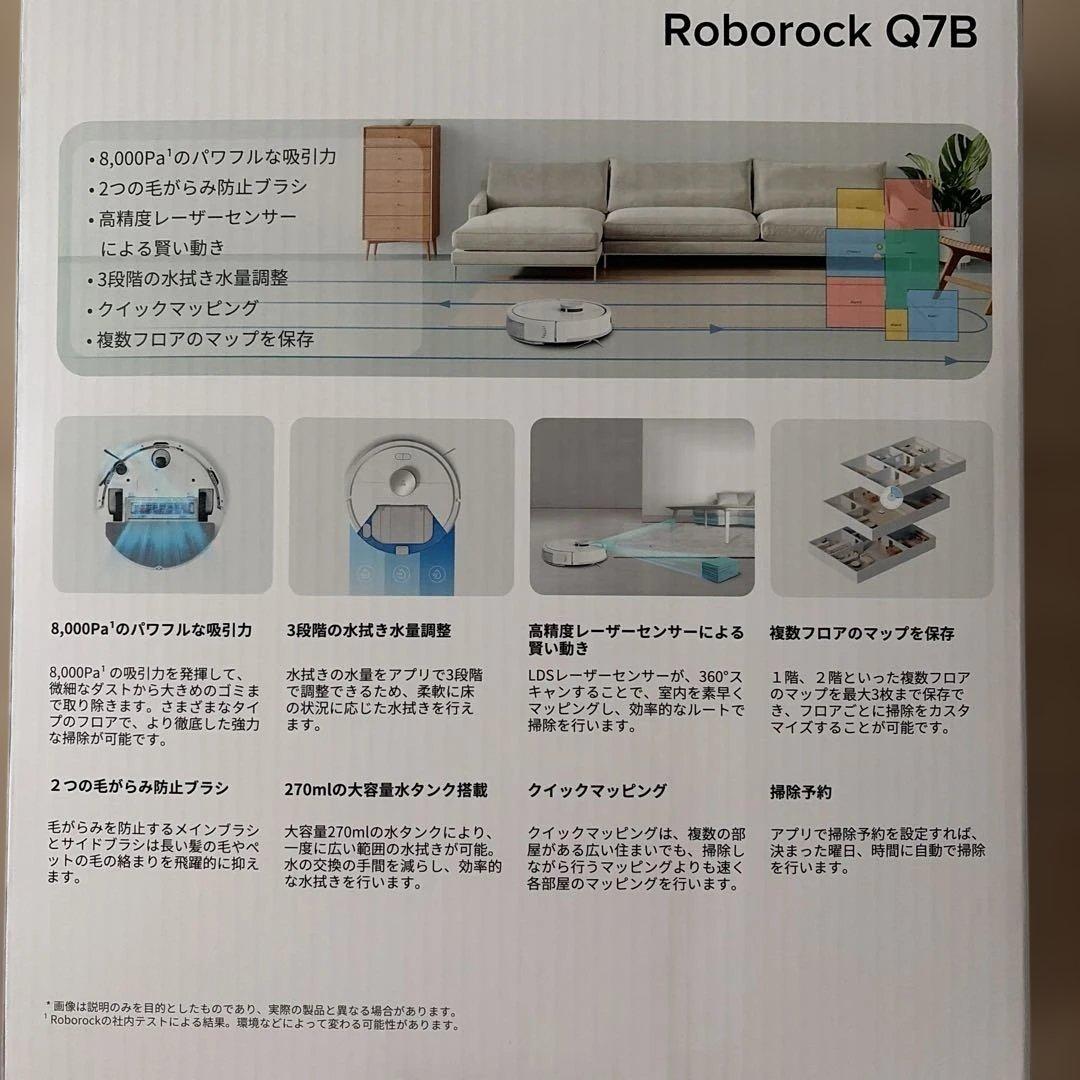 ROBOROCK Q7B ロボット掃除機　新品未開封