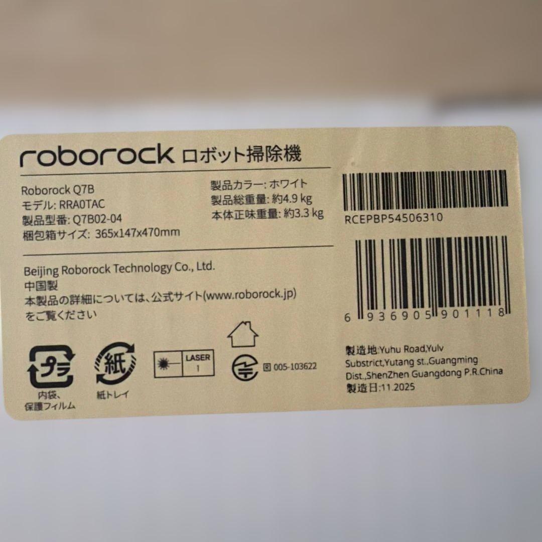 ROBOROCK Q7B ロボット掃除機　新品未開封