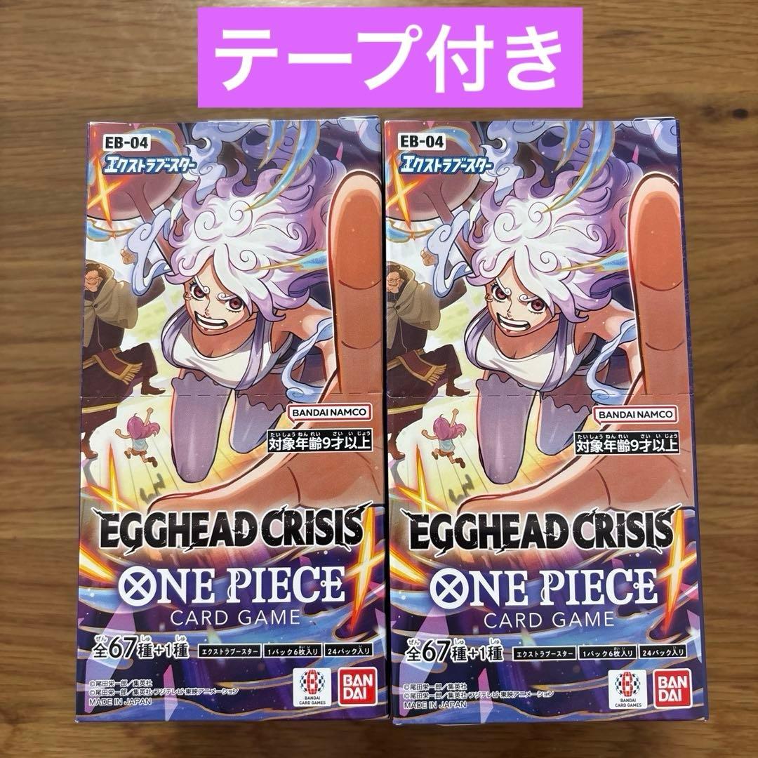 ワンピースカードエクストラブースター EGGHEAD CRISIS 2BOX