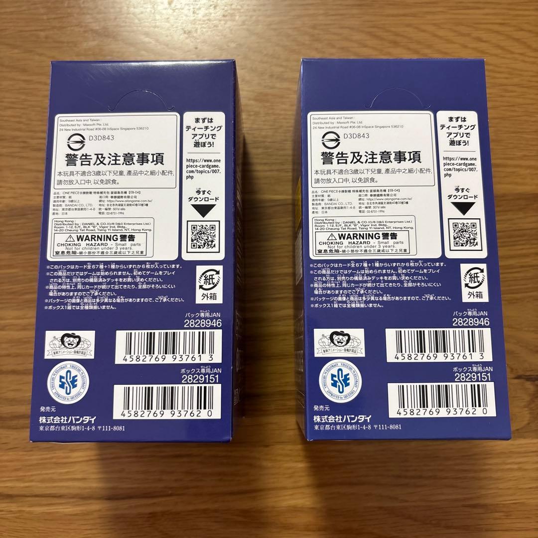 ワンピースカードエクストラブースター EGGHEAD CRISIS 2BOX