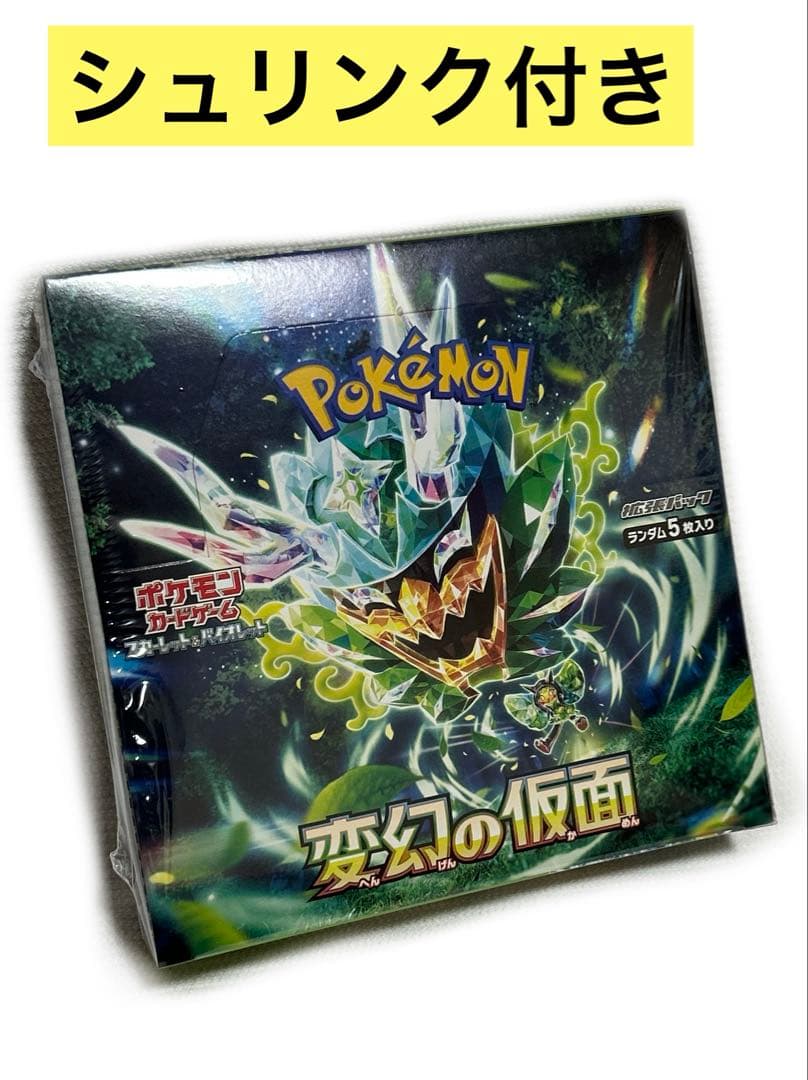 【新品】ポケカ　スカーレット＆バイオレット拡張パック変幻の仮面　シュリンク付