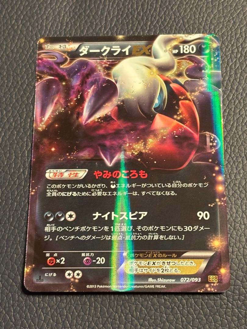 ポケモンカード ダークライEX 1ED