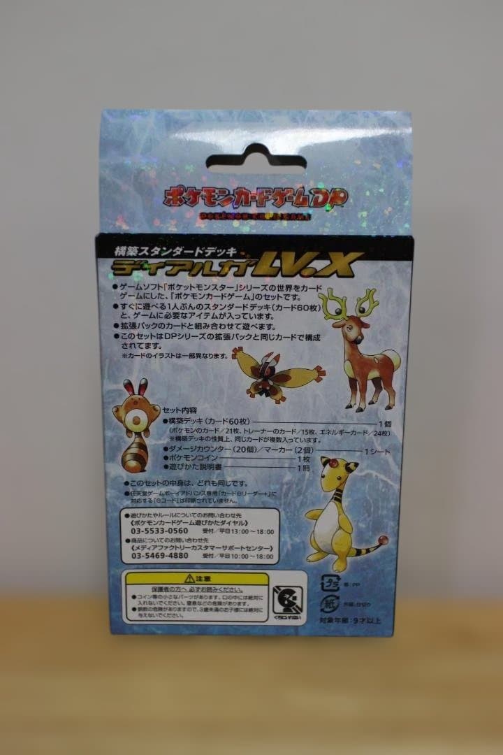 【新品未開封】ディアルガ LV.X スタンダードデッキ ポケモンカードゲームDP