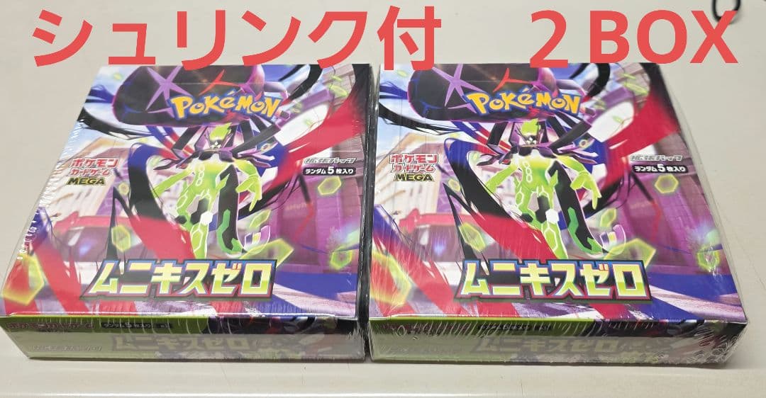 ポケモンカードムニキスゼロ　２BOXセット シュリンク付