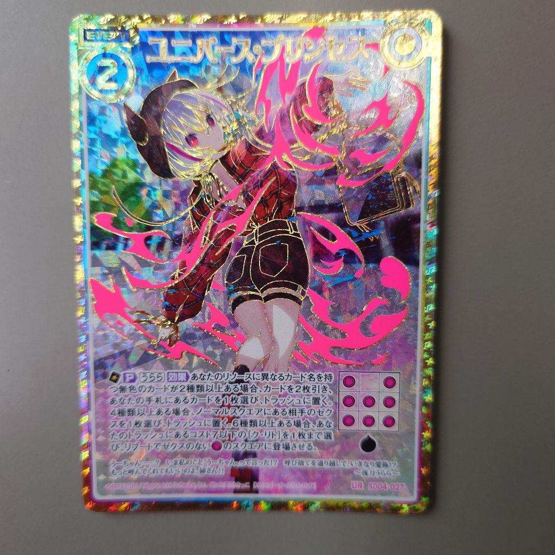 Z/X ゼクス ユニバース・プリンセス UR