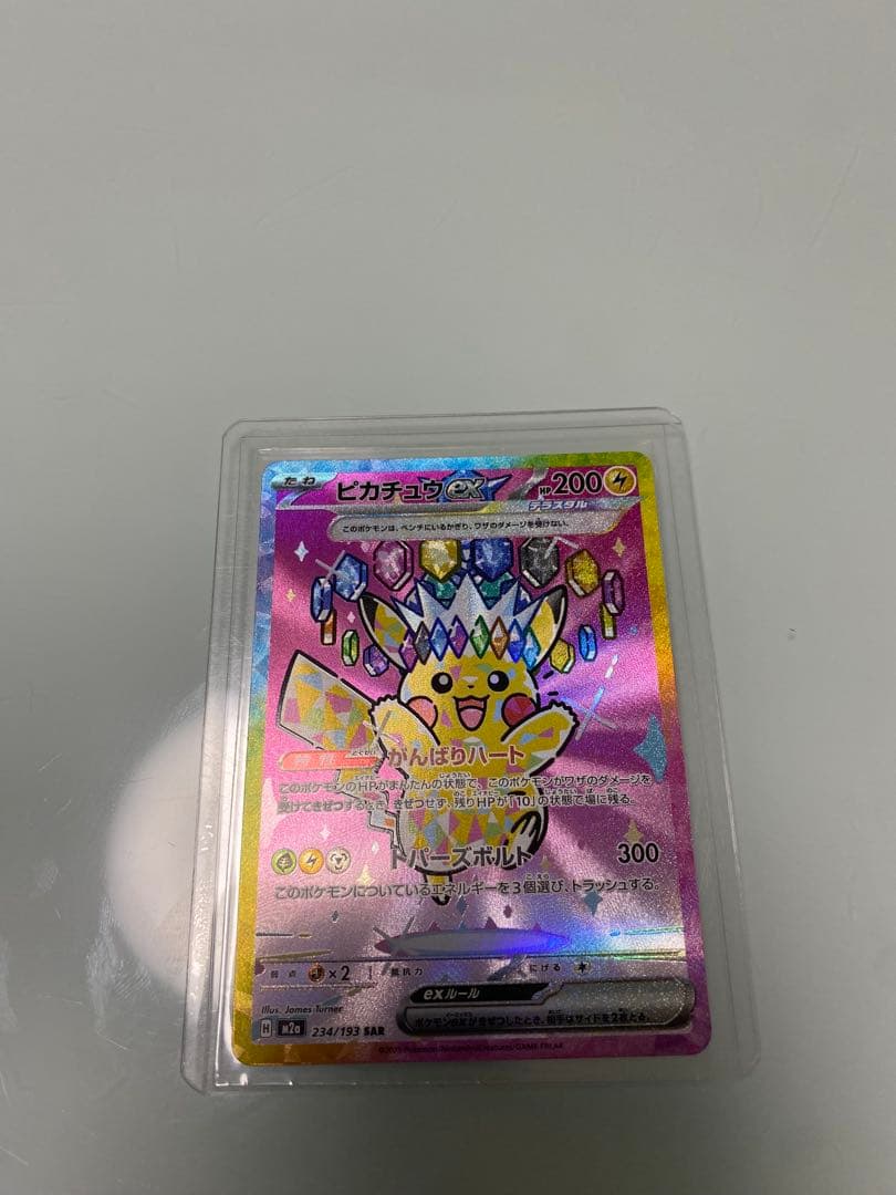 ポケモンカード　メガドリーム ピカチュウ ex sar 新品未使用