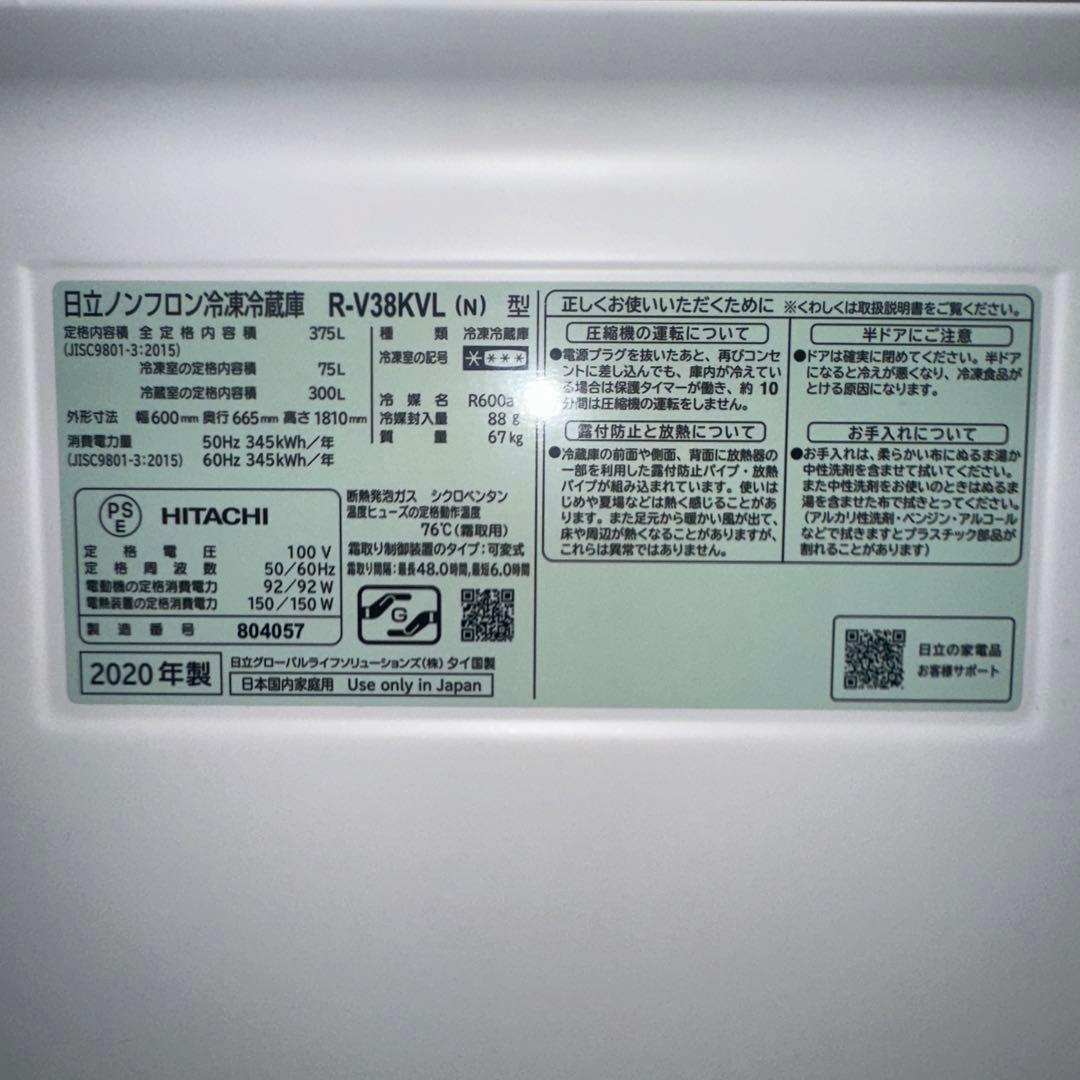 R-V38KVL(N) 2020年製 375L 美品