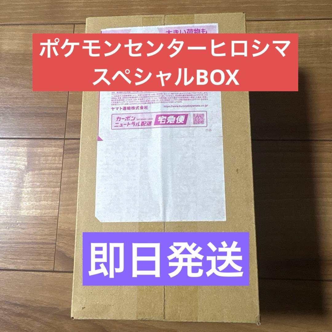 R*e様 【新品未開封】シュリンク付き　ポケモンセンターヒロシマ スペシャルBO