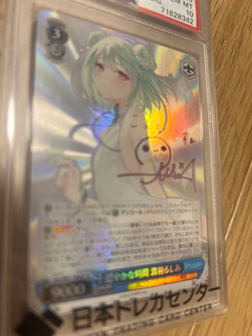 穏やかな時間 潤羽るしあ sp PSA10