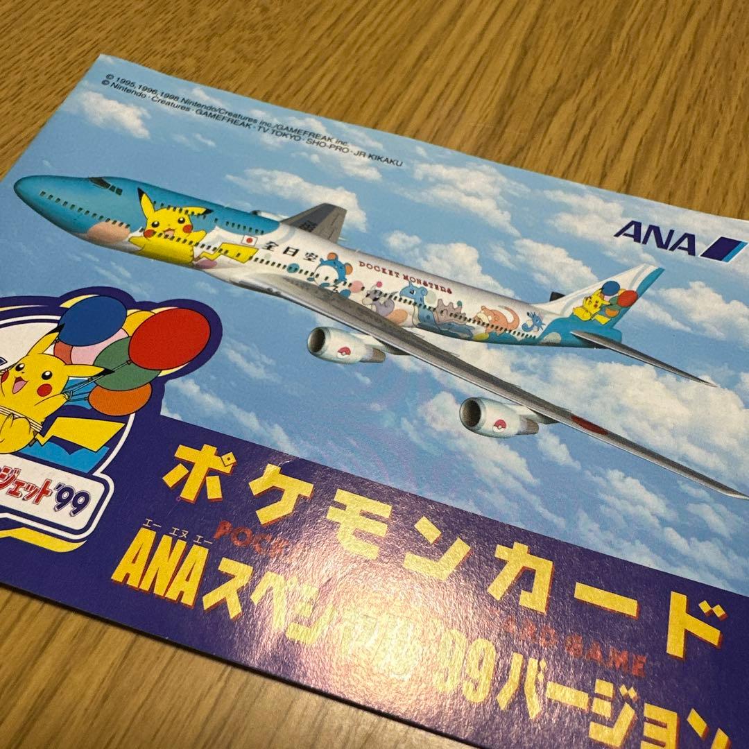 ANAスカイマーク99バージョン ポケモンカード ファイヤー サンダー