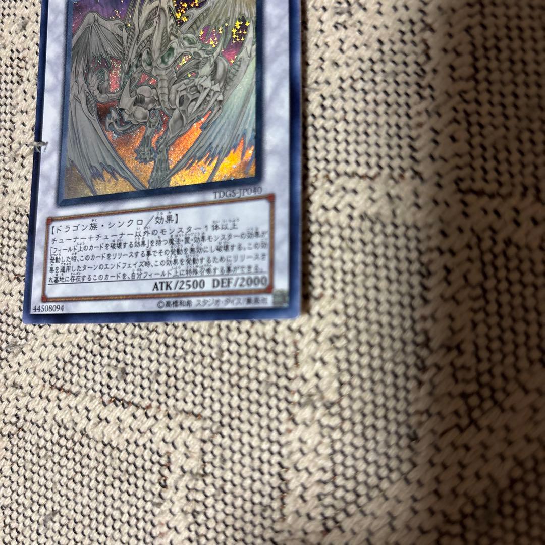 スターダスト・ドラゴン ホロ