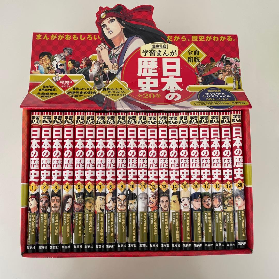 【専用】日本の歴史(全20巻セット)学習漫画集英社版