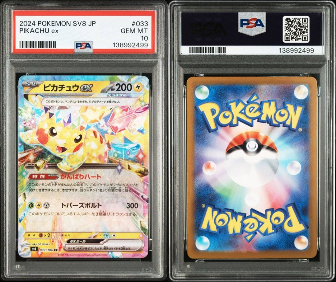 【PSA10】ピカチュウex RR SV8 超電ブレイカー 033/106