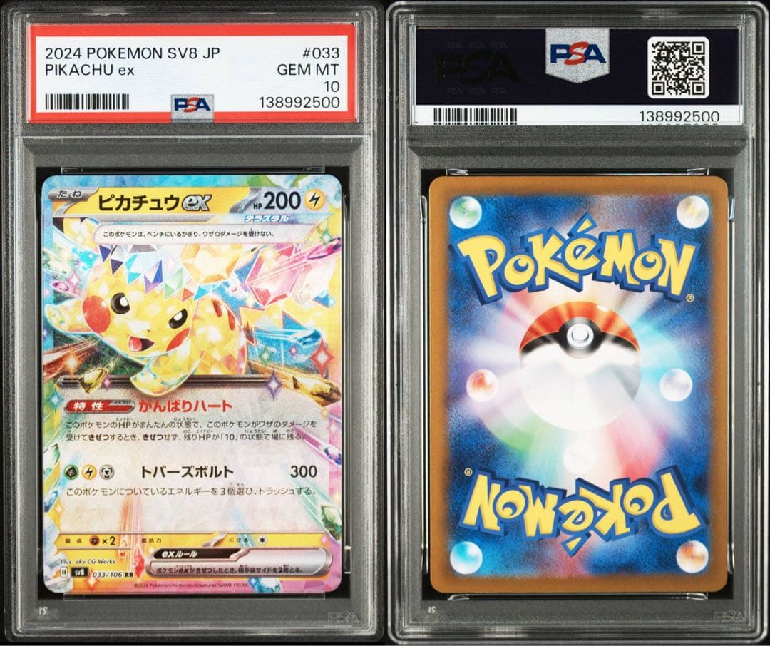 【PSA10】ピカチュウex RR SV8 超電ブレイカー 033/106
