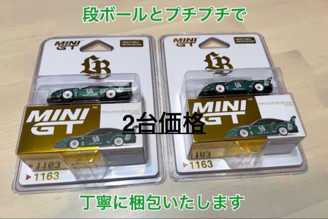 2台セット★MINI GT★日産 180SX★LBWK 東京オートサロン限定★