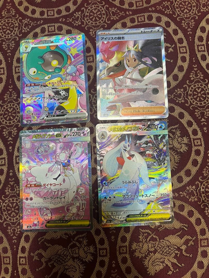 a*i様 メガドリームex sar 4枚 ナンジャモのハラバリーex メガユキノ