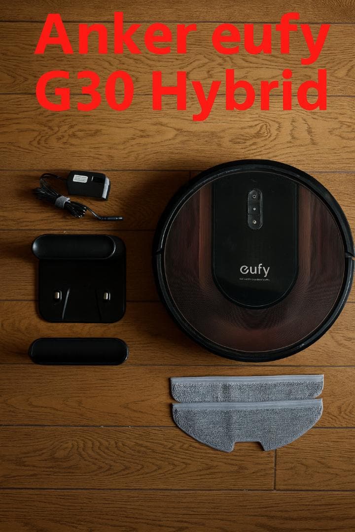 Anker Eufy RoboVac G30 Hybrid ロボット掃除機
