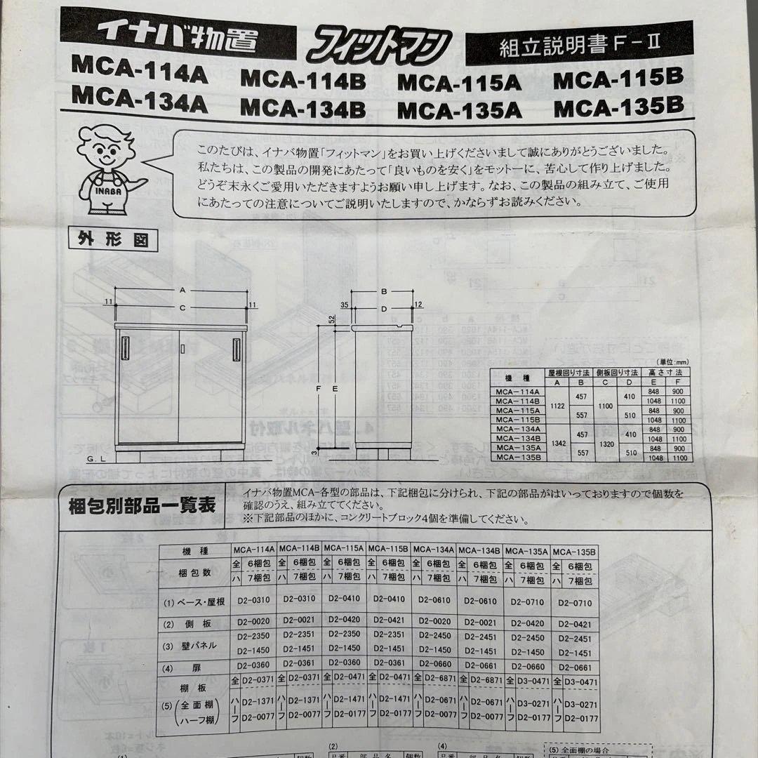 【手渡し限定】イナバ物置135A型1999年製　取説・パーツ付き　分解済　中古品