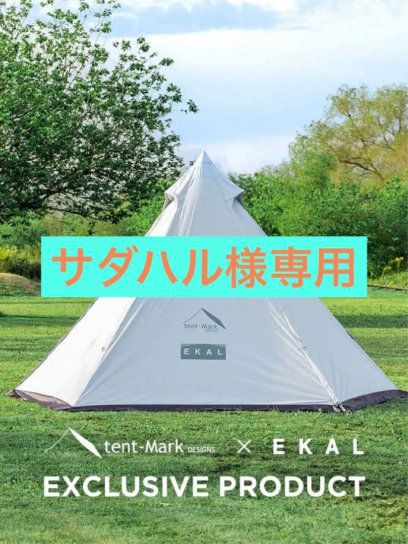 テンマクデザイン✨サーカスTC DX(ekal)+フロントフラップ+インナー✨