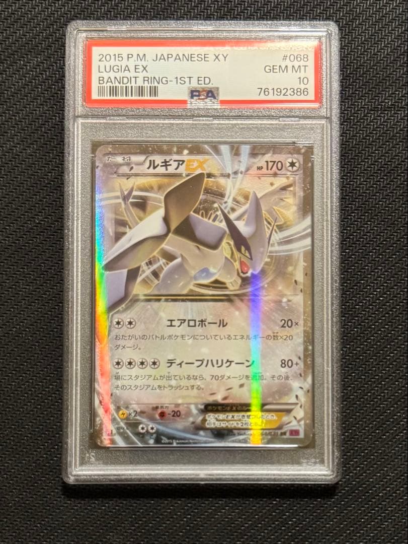 ポケカ　PSA10 ルギアEX RR XY7 バンデットリング 068/081