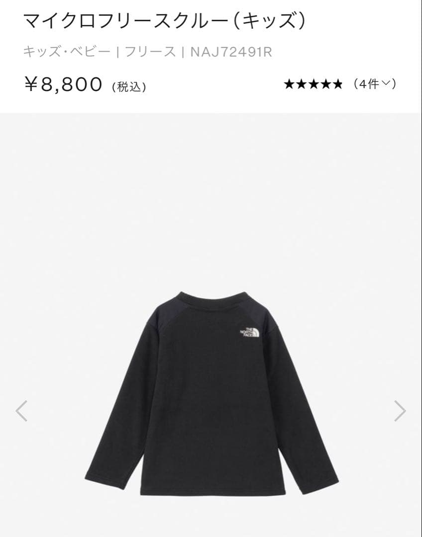 「さっちゃん 」THENORTHFACE マイクロフリース　120 130