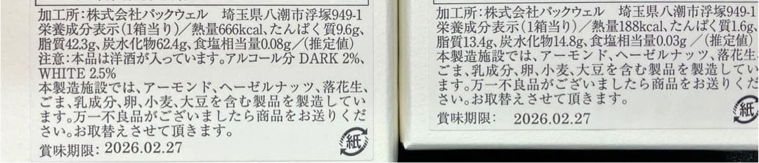 【未開封発送】イヴァンヴァレンティン 12個入、4個入セット