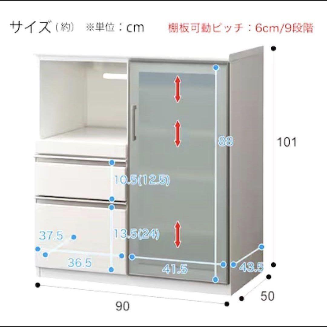 ニトリ　レンジボード　Nポスティ ア90WH 食器棚　キッチンボード　カウンター