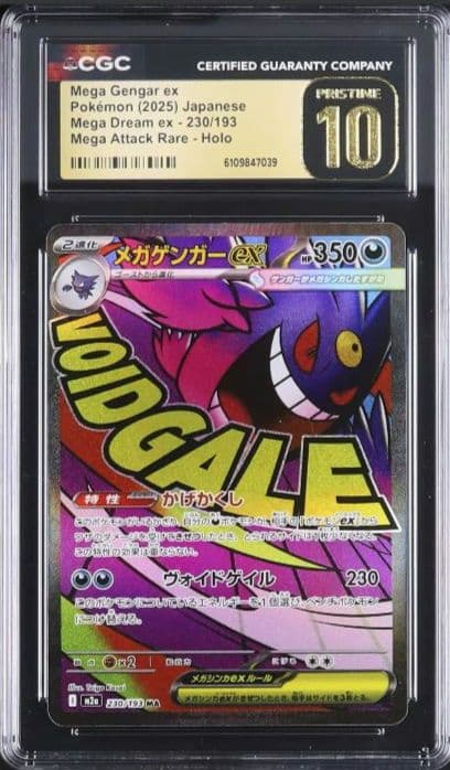 CGC10 premium メガゲンガーex MA MEGAドリームex