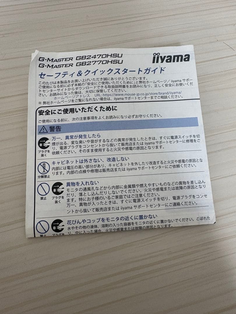 iiyama G-Master GB2470HSU ホワイト