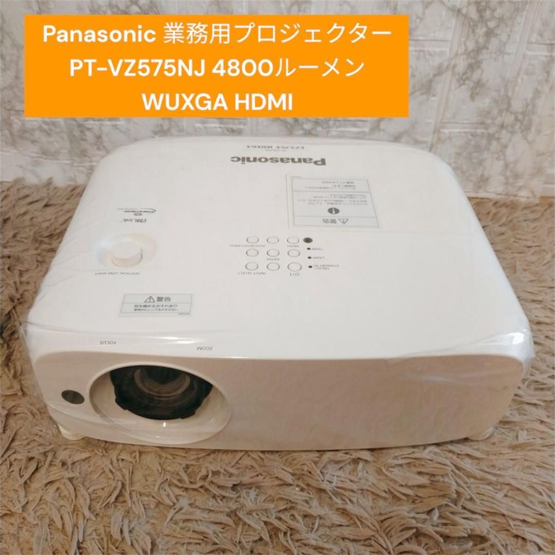 Panasonic 業務用プロジェクター PT-VZ575NJ WUXGA