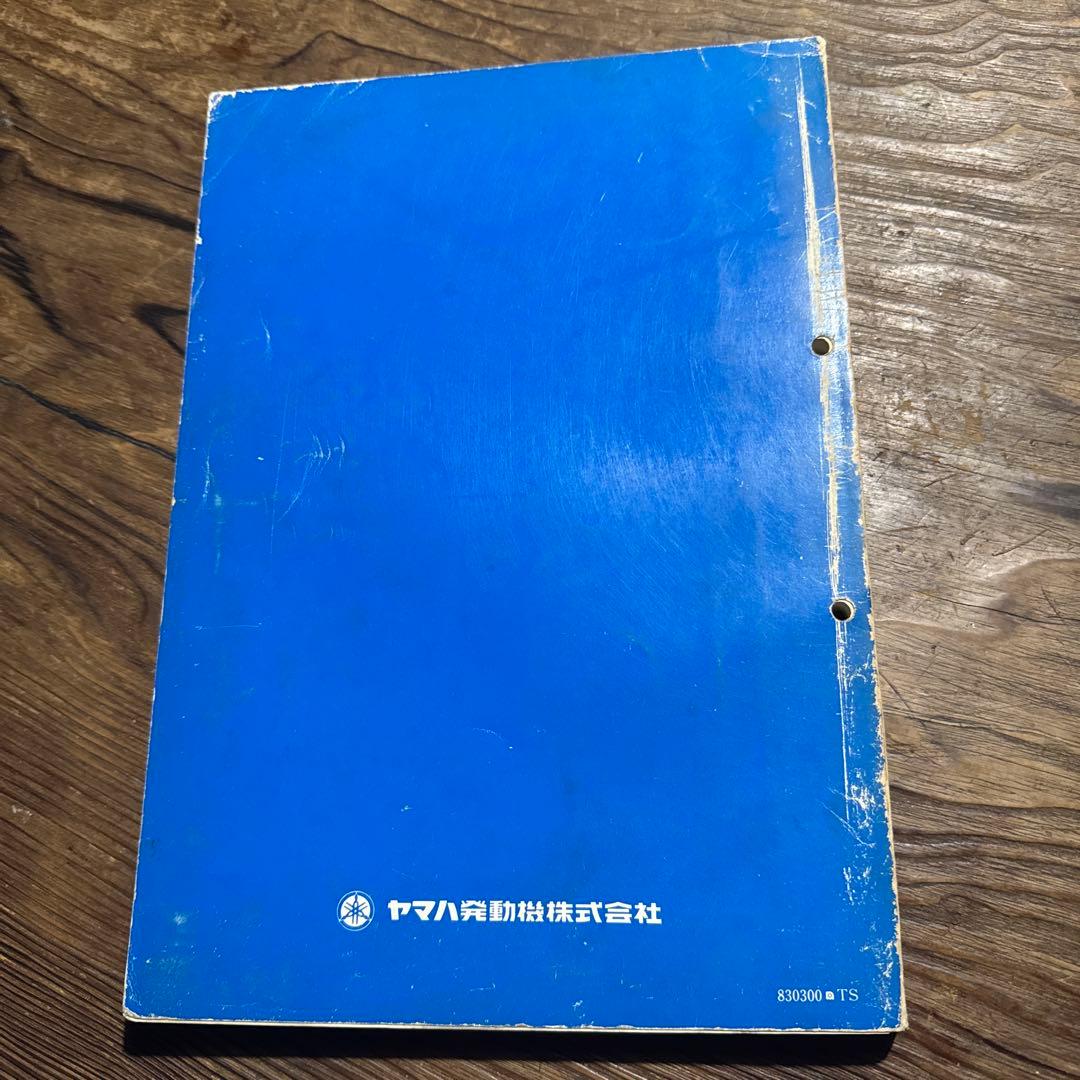 ヤマハ Yamaha RZ250R サービスマニュアル 昭和58年