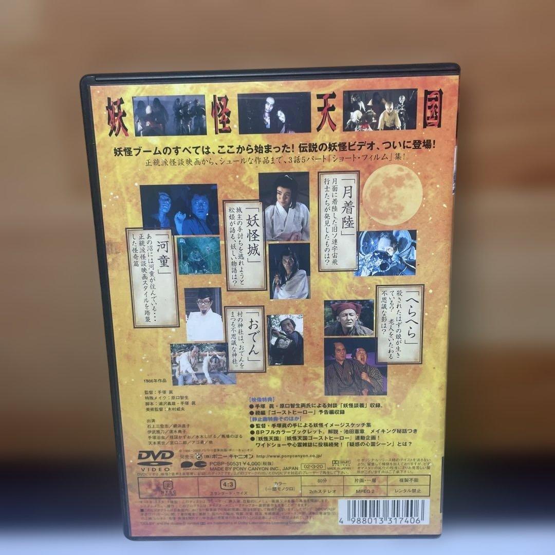 レア　希少　妖怪天国　DVD