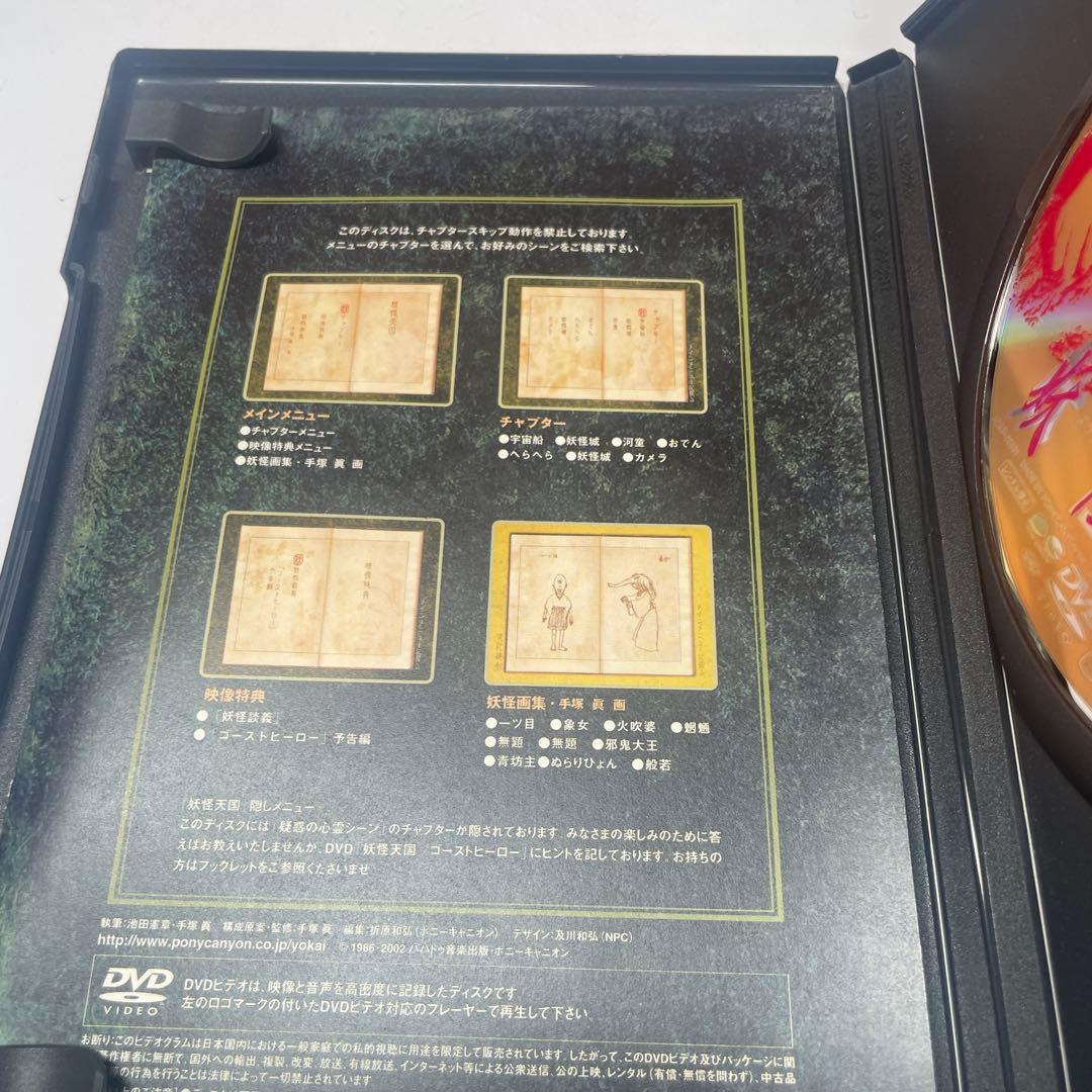 レア　希少　妖怪天国　DVD