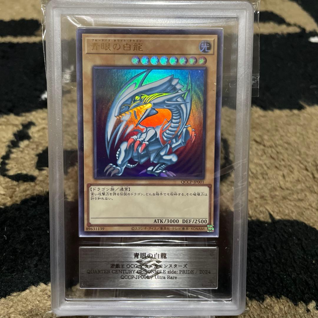 ARS10 青眼の白龍 ウルトラレア ブルーアイズ QCCP-JP001