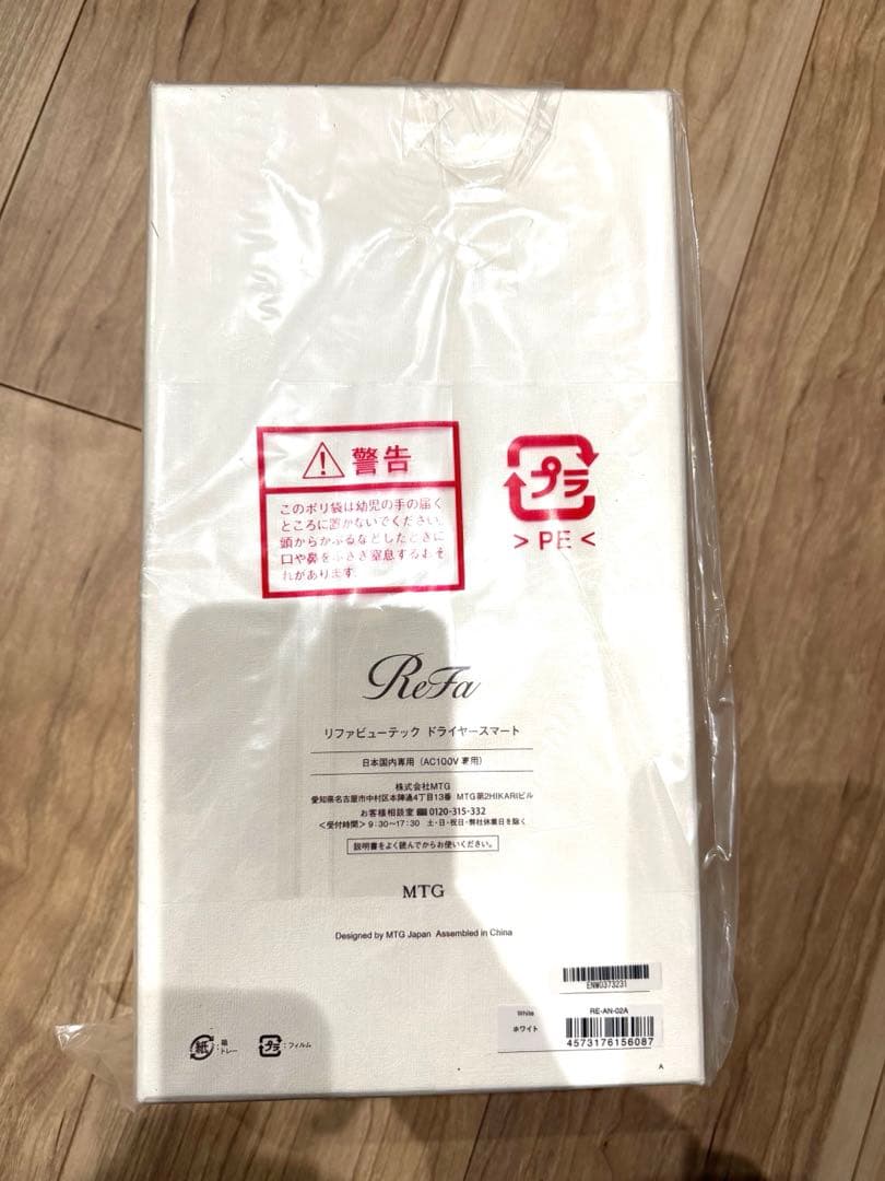 【新品未開封】ReFa BEAUTECH DRYER smart ホワイト