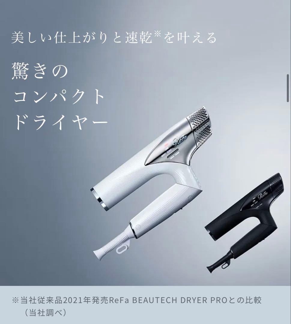 【新品未開封】ReFa BEAUTECH DRYER smart ホワイト