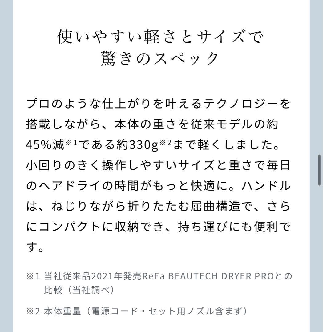 【新品未開封】ReFa BEAUTECH DRYER smart ホワイト