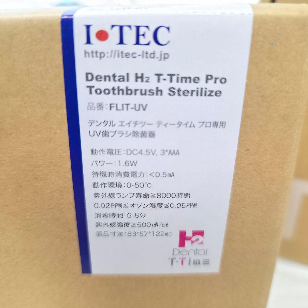 018 ITEC アイテックトータルオーラルケア ハイドロ・ジェット　UV除菌器