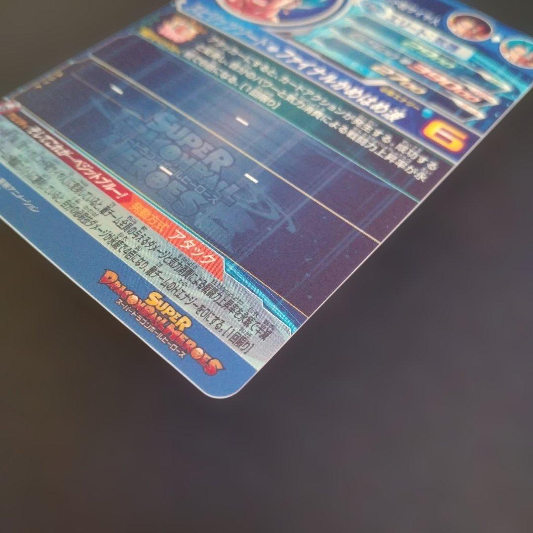 H*9様 スーパードラゴンボールヒーローズ　ugm4-sec ベジット